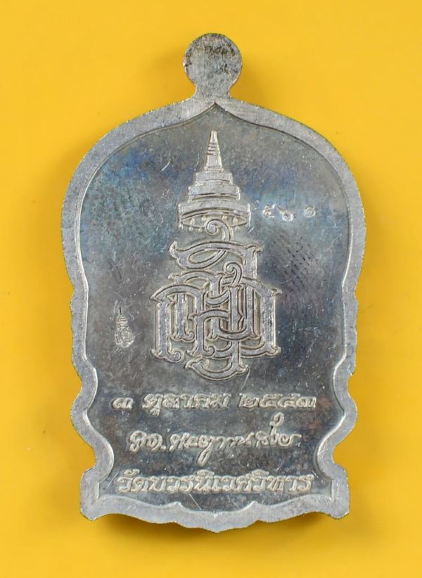เหรียญนั่งพานสมเด็จพระญาณสังวร วัดบวรนิเวศ