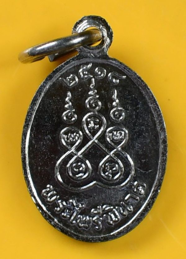 เหรียญพระไพรีพนาศ วัดบวรนิเวศ