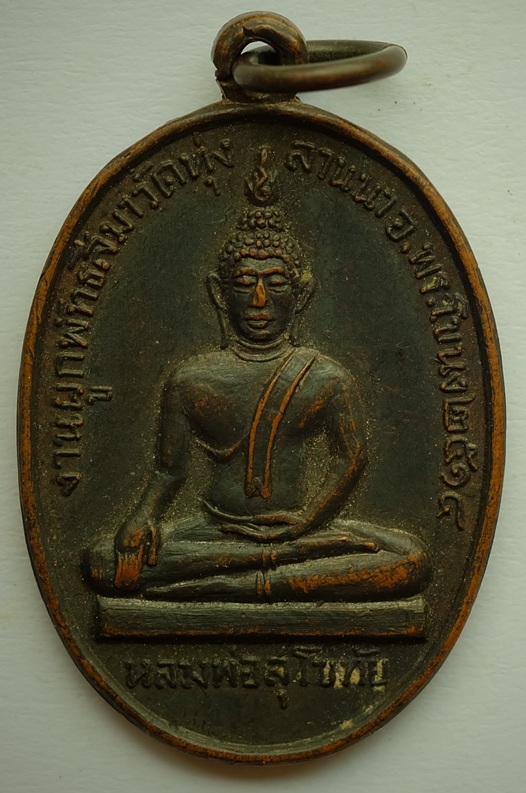 ครูบาศรีวิชัย หลังหลวงพ่อสุโขทัย งานผูกพัทธสีมา วัดทุ่งลานนา พระโขนง กทม. ปี 2514