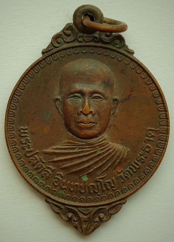 เหรียญพระปลัดลี อินทปญโญ วัดพระธาตุ ออกวัดสว่างบ้านน้ำดำ จ.ร้อยเอ็ด ปี 2523