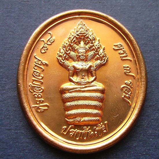 T12.3 เหรียญปรกกันภัย ที่ระลึกอายุครบ 7 รอบ หลวงปู่ม่น วัดเนินตามาก ชลบุรี ปี 37#1