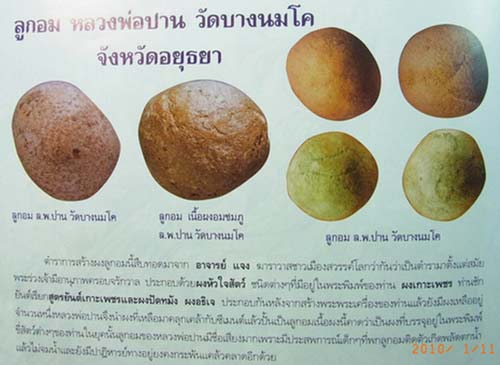 *ลูกอมผงยันต์เกราะเพชร หลวงพ่อปาน วัดบางนมโค อยุธยา*