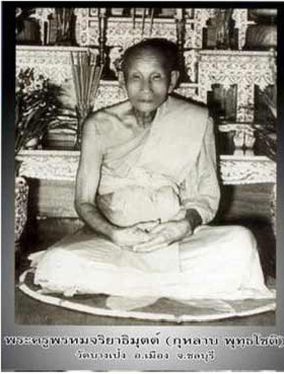 พระสมเด็จหลังสิงห์ พระครูพรหมจริยาธิมุตต์ (หลวงพ่อหลาบ พุทฺธโชติ) วัดบางเป้ง จ. ชลบุรี  .......เคาะเ