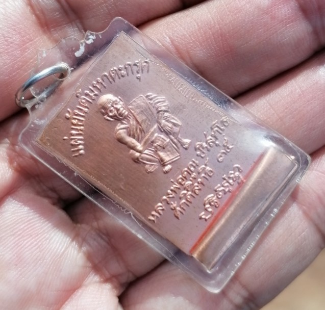 แผ่นยันต์มหาตระกรุด​ หลวงพ่อคูณ​ ปริสุทโธ​ เลี่ยมพร้อมใช้​ เคาะเดียว    