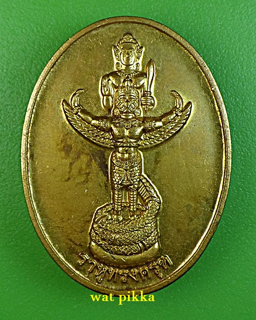 เหรียญพระราหูทรงครุฑเจ้าคุณอุดม วัดถ้ำวัฒนมงคล ระยอง .E882.