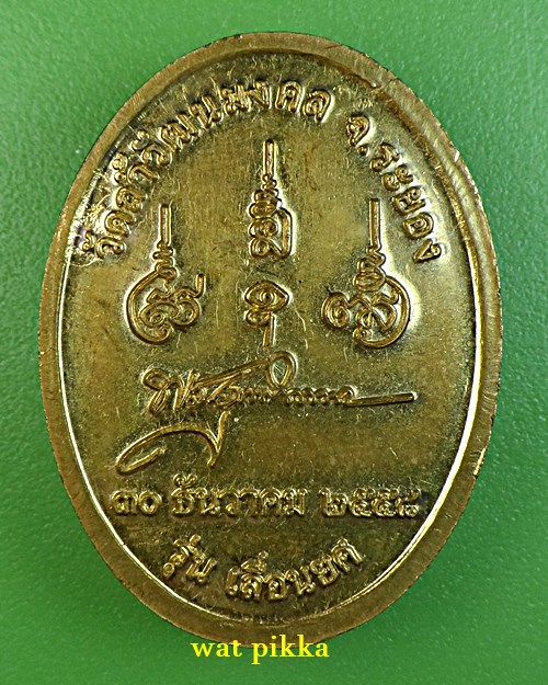 เหรียญพระราหูทรงครุฑเจ้าคุณอุดม วัดถ้ำวัฒนมงคล ระยอง .E882.