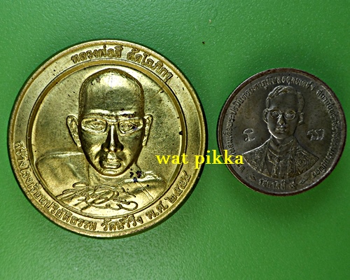 เหรียญหลวงพ่อสี วัดเขาผีเสื้อทองคำ เพชรบูรณ์ .E883.