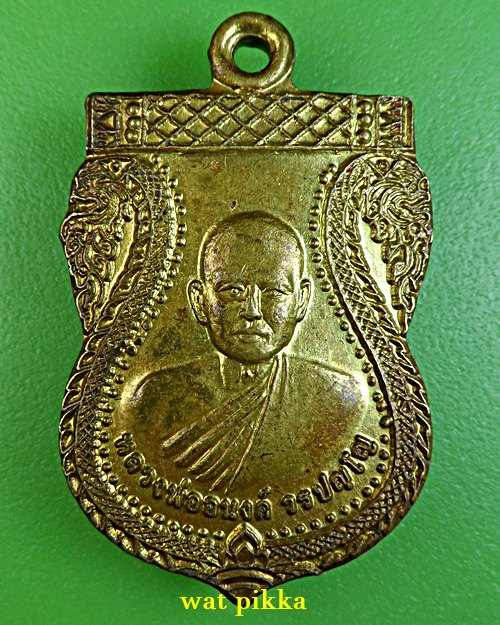 เหรียญหลวงพ่ออนงค์ วัดทุ่งน้อย พิจิตร .E884.