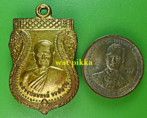 เหรียญหลวงพ่ออนงค์ วัดทุ่งน้อย พิจิตร .E884.