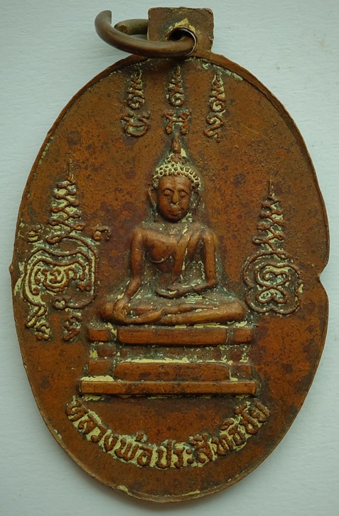 เหรียญหลวงพ่อประสิทธิชัย หลังหลวงพ่อชื้น ปริสุทโธ(พระครูนนทสุทธิคุณ)วัดบางศรีเมือง จ.นนทบุรี ปี 2514