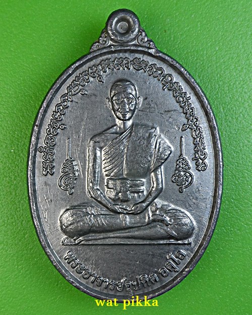 เหรียญพระอาจารย์อุปกิต อตุโล .E885.