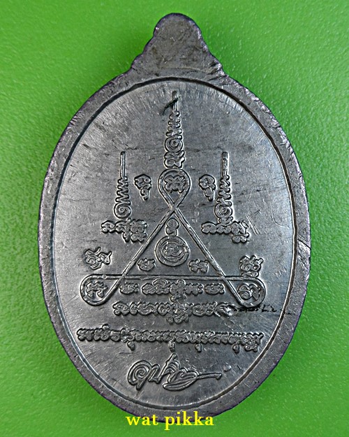 เหรียญพระอาจารย์อุปกิต อตุโล .E885.