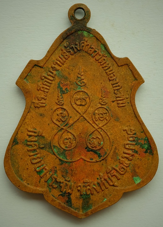 เหรียญหลวงพ่อจวน(พระครูสุจิตานุรักษ์ วัดหนองสุ่ม) ออกวัดหนองกระทุ่ม จ.สิงห์บุรี ปี2518