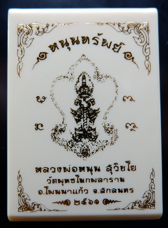 เหรียญท้าวเวสสุวรรณ รุ่น หนุนทรัพย์ หลวงพ่อหนุน วัดพุทธโมกพลาราม จ.สกลนคร เนื้อทองแดงผิวไฟ