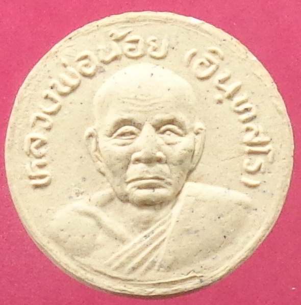 พระผงจันทร์ลอยหลวงพ่อน้อย วัดธรรมศาลา ปี 2538 สวยครับ