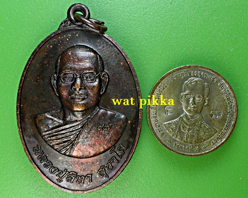 เหรียญรุ่น๑หลวงปู่สิทา วัดหนองทุ่ม มหาสารคาม .E887.
