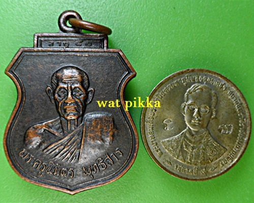 เหรียญหลวงพ่อโอน วัดโคกเดื่อ นครสวรรค์ .C288.*