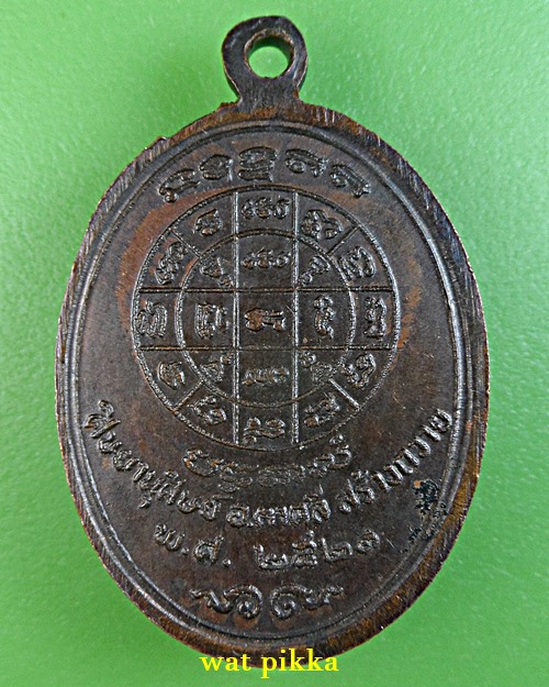 เหรียญหลวงพ่อสด วัดหางน้ำสาคร ชัยนาท .4832.*