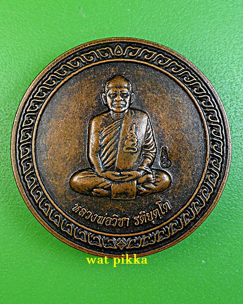 เหรียญหลวงพ่อวิชา วัดศรีมณีวรรณ ชัยนาท .3649.