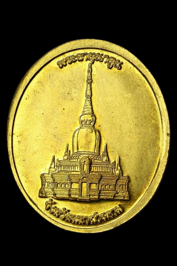 เหรียญพระประธานกันทรวิชัย - พระธาตุนาดูน มหาสารคาม