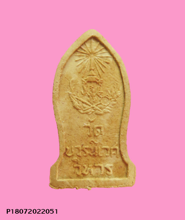 พระนิรันตราย พิมพ์เล็ก เนื้อผง รุ่นแรก วัดบวร ปี 15 