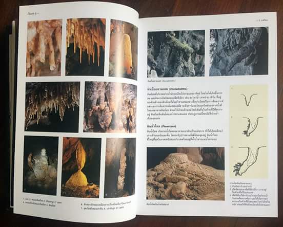 หนังสือถ้ำถิ่นเหนือ ภาพสีสวยงามกว่าพันภาพ