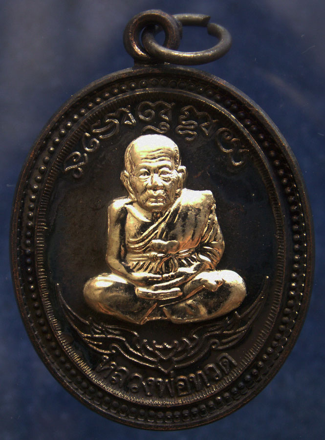 กรรมการ !!! เลข 995...เหรียญหลวงปู่ทวด หลังพ่อท่านเขียว วัดห้วยเงาะ รุ่นกิตติคุโณ 82 เนื้อทองแดงรมดำ