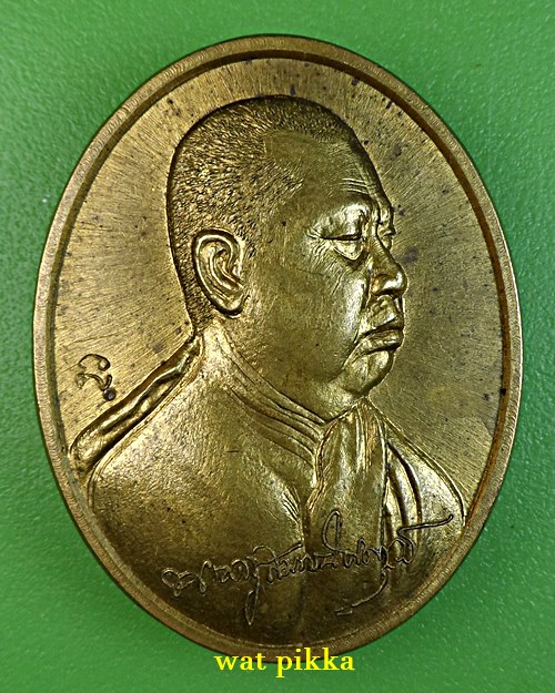 เหรียญหลวงพ่อรวย วัดครุใน สมุทรปราการ .E892.