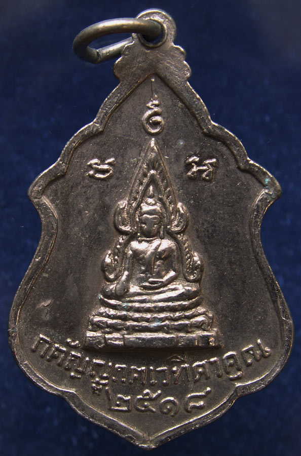 เหรียญพระครูอาจารโศภณ (เริ่ม) วัดกลางวังเย็น จ.ราชบุรี พ.ศ. 2518 (2)