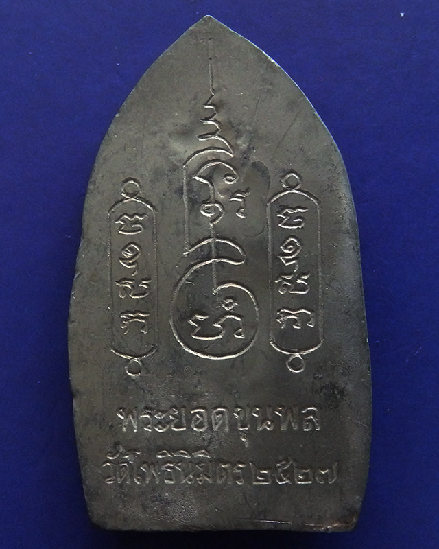 13.พระยอดขุนพลหล่อพิมพ์อยุธยา หลวงพ่อฑูรย์ วัดโพธินิมิตร เนื้อชิน พ.ศ. 2527