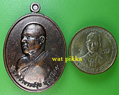 เหรียญรุ่นแรกพระอาจารย์รุ่ง วัดป่ามงคลธรรม สกลนคร .E893.