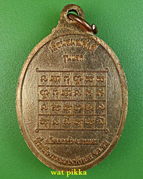 เหรียญรุ่นแรกหลวงพ่อบุญทวี วัดธรรมาบูรพาราม สกลนคร .E894.