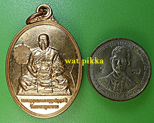 เหรียญรุ่นแรกหลวงพ่อบุญทวี วัดธรรมาบูรพาราม สกลนคร .E894.