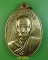 เหรียญรุ่นแรกหลวงปู่นิล วัดถ้ำแกลบทิพย์ สกลนคร .E895.