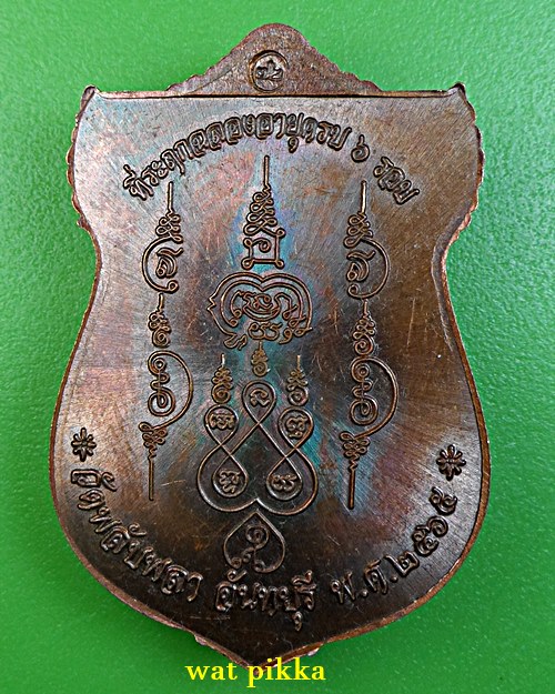 เหรียญหลวงพ่อเลิศ วัดพลับพลา จันทบุรี .E896.