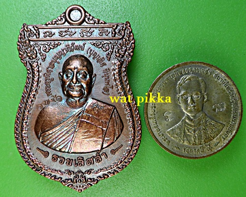 เหรียญหลวงพ่อเลิศ วัดพลับพลา จันทบุรี .E896.