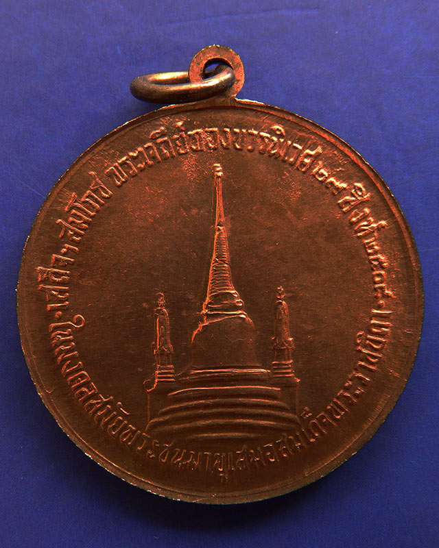 6.เหรียญในหลวงทรงผนวช หลังเจดีย์หัก บล็อควงเดือน