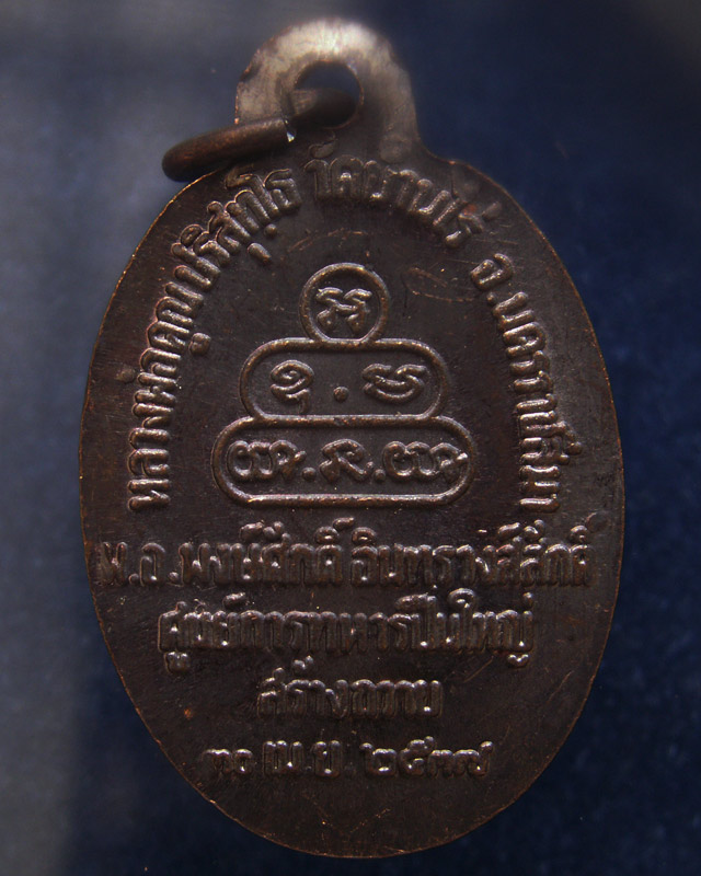 7.เหรียญนวพร (หลังเต่า) หลวงพ่อคูณ วัดบ้านไร่ ศูนย์การทหารปืนใหญ่สร้างถวาย ตอกโค้ด พ.ศ. 2537 พร้อมกล