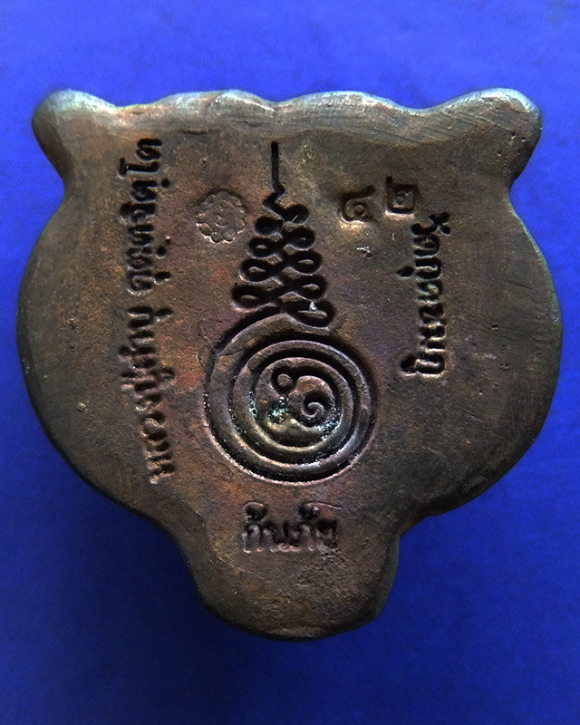 5.หน้ากากเสือหล่อโบราณ เนื้อสัตตโลหะ หลวงปู่คำบุ วัดกุดชมภู ตอกโค้ด+เลข พร้อมกล่องเดิม