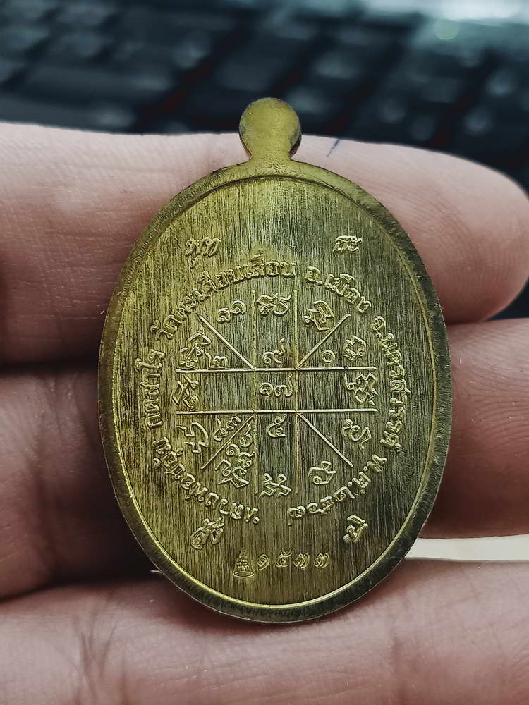 4-491 เหรียญเจริญพร หลวงพ่อชอุ้ม วัดตะเคียนเลื่อน นครสวรรค์ 2567 หมายเลข 1533 กล่องเดิม