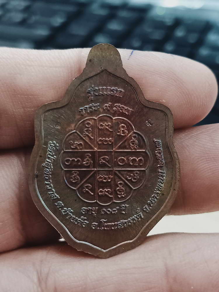 4-473 เหรียญมังกร รุ่นแรก 9 รอบ หลวงปู่คีบ วัดป่าสุทธาวาส นครพนม 2567 รก.77 เลข 1 กล่องเดิม