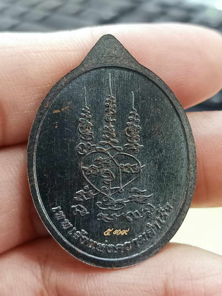 4-552 เหรียญพระพิฆเนศปางเสวยสุข รุ่นเหนือดวง วัดปุดเนียม ศรีสะเกษ 2568 รก.18 เลข 539 กล่องเดิม