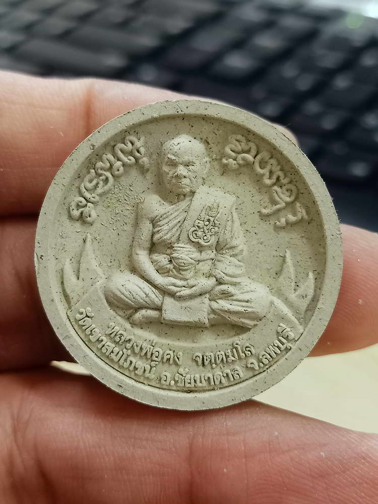 4-568 พระผง 3 ดี หลวงพ่อคง วัดเขาสมโภชน์ จ.ลพบุรี 2551 สวยคม กล่องเดิม