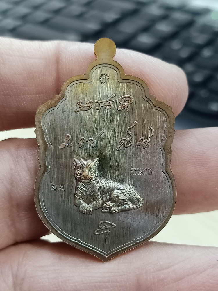 4-584 เหรียญเสมาเสือคาบแก้ว หลวงพ่อคูณ วัดบัลลังก์ จ.นครราชสีมา 2567 หมายเลข 63 กล่องเดิม