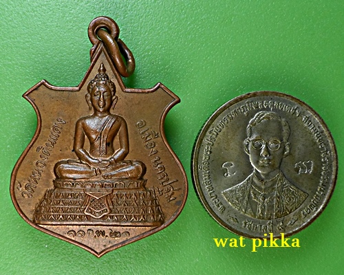 เหรียญพระพุทธ วัดหนองดินแดง นครปฐม .E899.