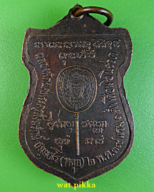 เหรียญหลวงพ่อหลุย วัดลาดบัวขาว(ราชโยธา) กทม. .E900.