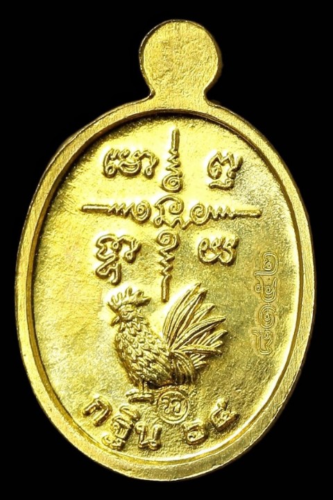 เหรียญหลวงพ่อรวย วัดตะโก พระนครศรีอยุธยา