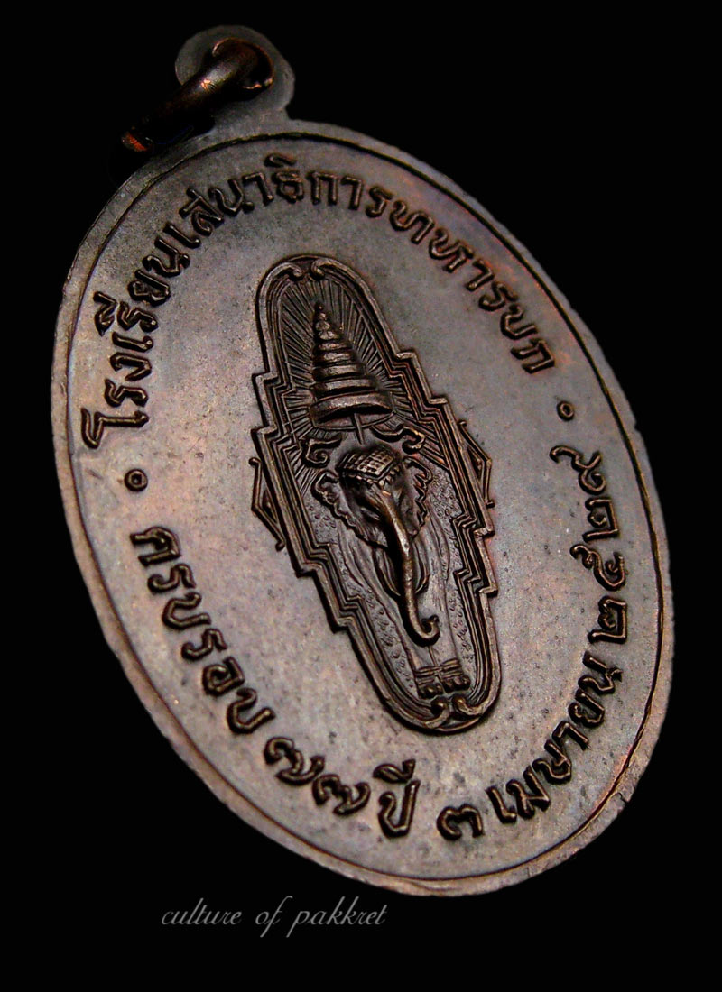 เหรียญหลวงพ่ออุตตมะ วัดวังก์วิเวการาม (202)