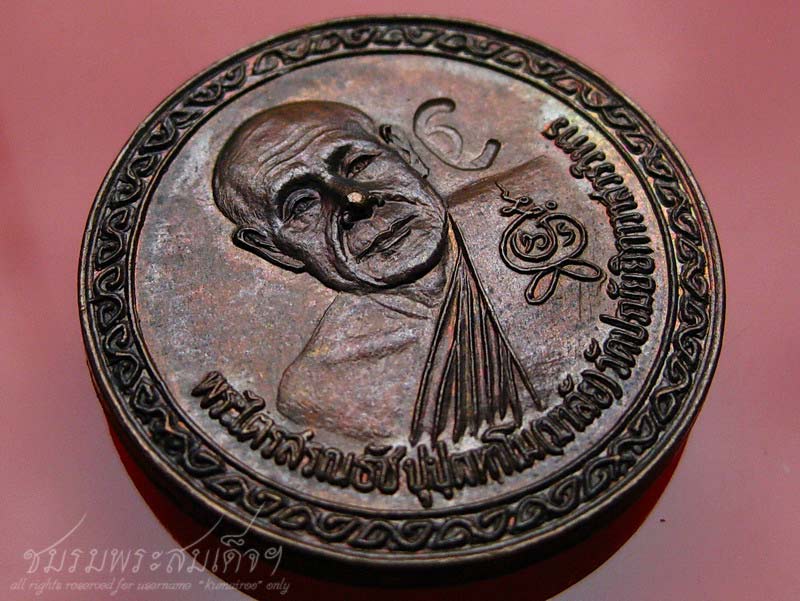 เหรียญพระไตรสรณธัช(มาลัย) วัดปรมัยยิกาวาส (54)