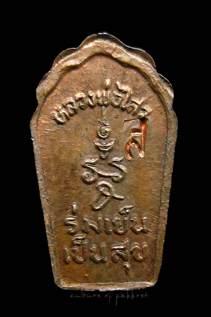 ปรกใบมะขาม หลวงพ่อไสว วัดปรีดาราม 2 ใบ เนื้อทองแดง (626-27)